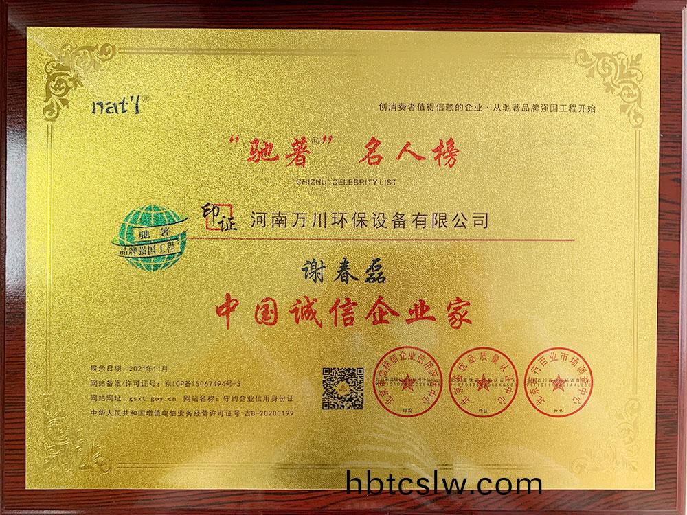 中國誠(cheng)信(xin)企(qi)業(ye)傢