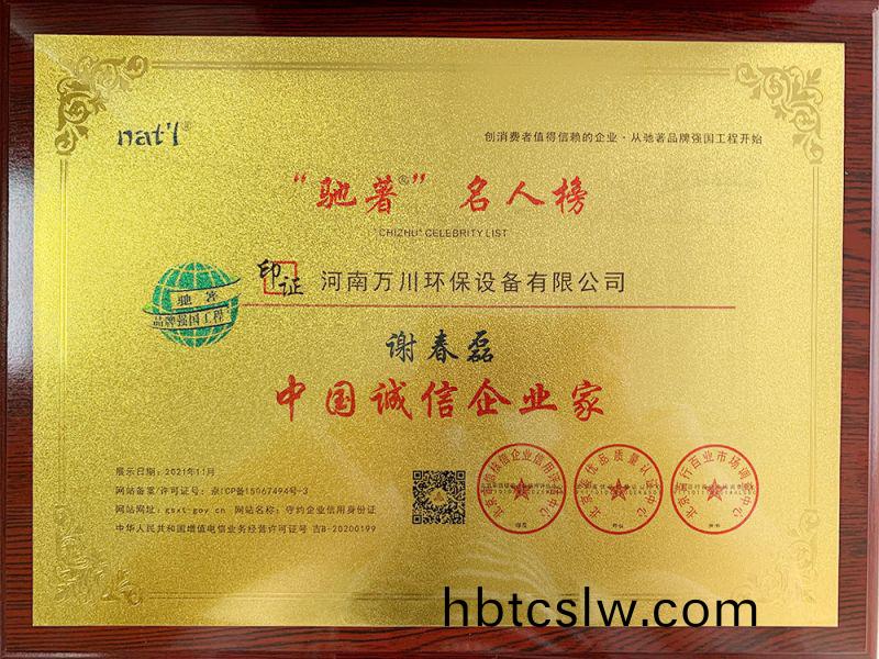 中國誠(cheng)信企(qi)業(ye)傢(jia)