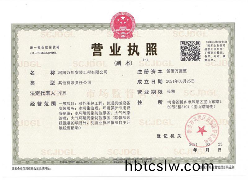 祝賀河南(nan)萬川(chuan)安(an)裝工程有(you)限公(gong)司(si)成(cheng)立(li)！