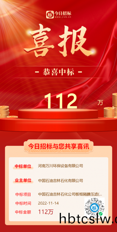 喜(xi)大普犇(ben)！恭喜(xi)我(wo)司(si)又中(zhong)標(biao)！