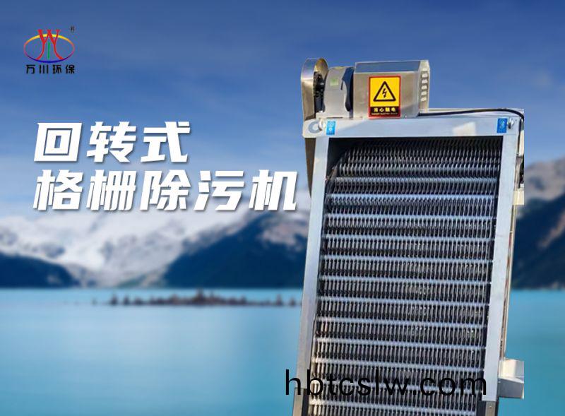 機(ji)械格(ge)柵(shan)除汚機(ji)