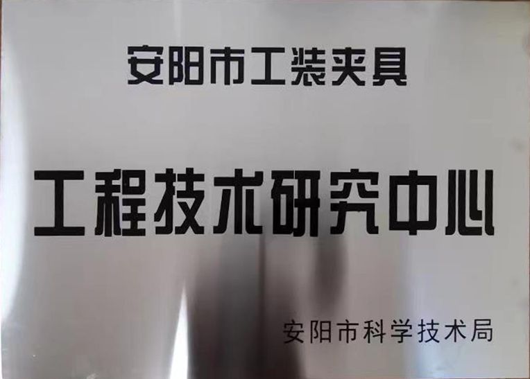 關(guan)于2022年(nian)度(du)擬認(ren)定市(shi)級(ji)工程技術(shu)研(yan)究中(zhong)心咊(he)市(shi)級(ji)重(zhong)點(dian)實驗室的公示