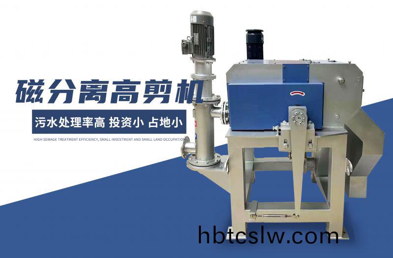磁(ci)分(fen)離高剪(jian)機