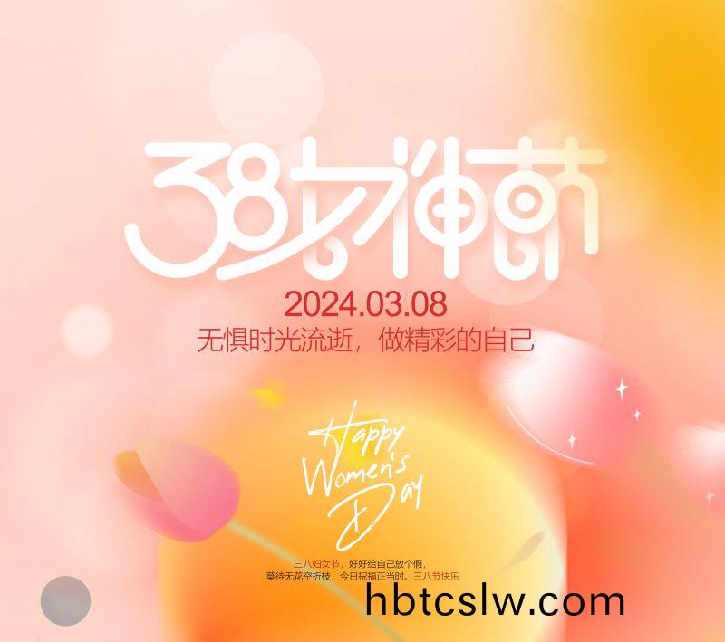 萬川環(huan)保緻(zhi)敬(jing)每一(yi)位(wei)女性，女神節(jie)快(kuai)樂(le)！