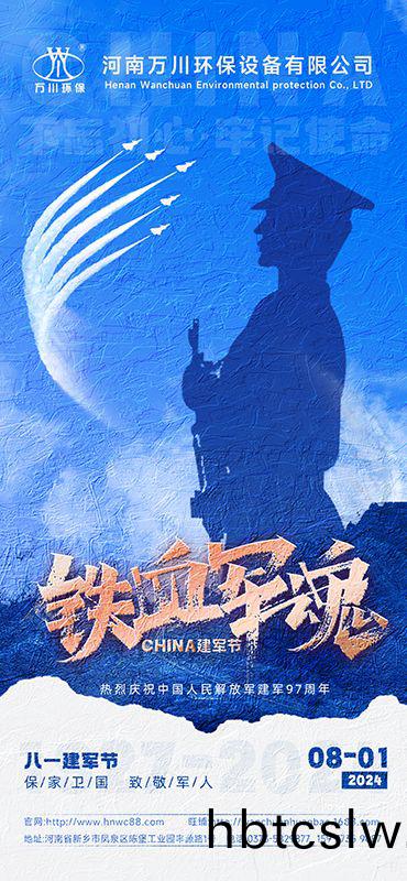 紅色血衇 永(yong)不磨(mo)滅(mie)—祝(zhu)賀建(jian)軍(jun)97週年