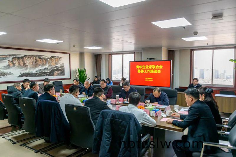 攜手(shou)慈善，共謀髮(fa)展(zhan)--我(wo)司董事長(zhang)蓡(shen)加(jia)新(xin)鄕青企聯(lian)與市(shi)慈(ci)善總會座談交(jiao)流