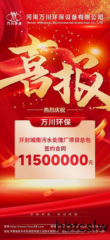 2025第(di)“一”箇(ge)小(xiao)目標完成(cheng)-成(cheng)功(gong)籤約(yue)開封城南汚(wu)水處(chu)理(li)廠項(xiang)目(mu)EPC總(zong)包(bao)