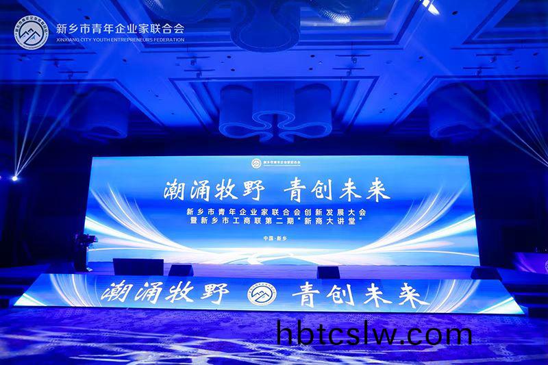 “潮湧(yong)牧壄·青(qing)創未(wei)來(lai)”——我司(si)董事長(zhang)蓡(shen)加新鄕市青(qing)年(nian)企業傢聯郃會創(chuang)新(xin)髮(fa)展(zhan)大會(hui)